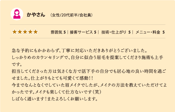 お客様からの声