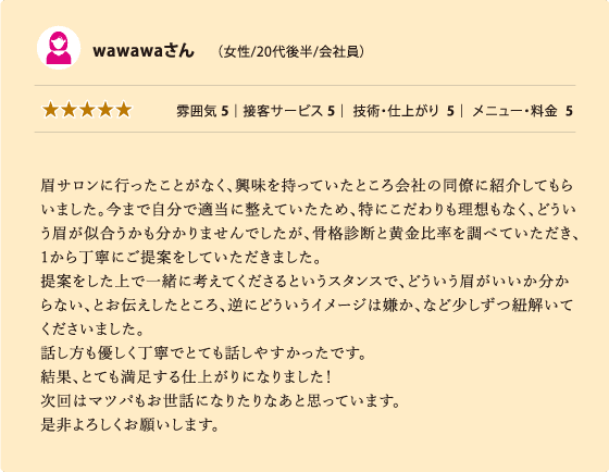 お客様からの声