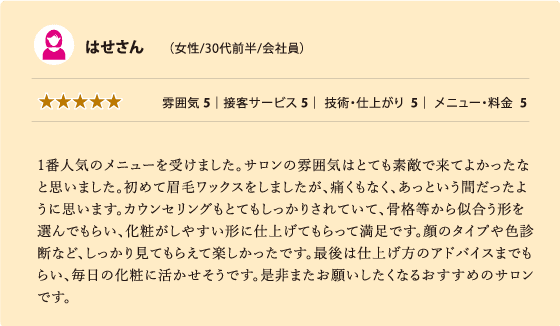 お客様からの声