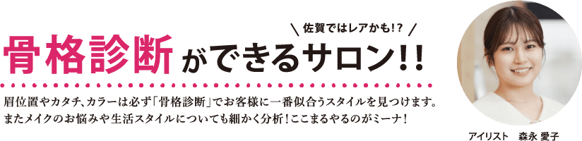 骨格診療ができるサロン